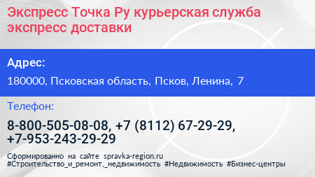 Экспресс Точка Ру курьерская служба экспресс доставки - визитка