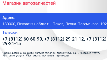 Магазин автозапчастей - визитка