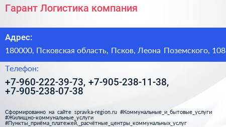 Гарант Логистика компания - визитка