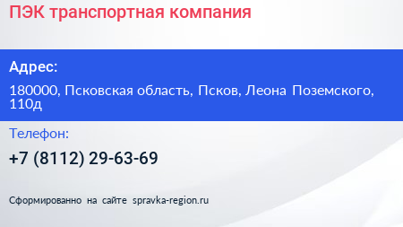 ПЭК транспортная компания - визитка