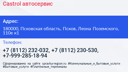 Castrol автосервис - визитка