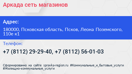 Аркада сеть магазинов - визитка