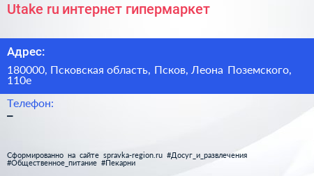 Utake ru интернет гипермаркет - визитка