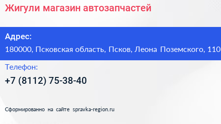 Жигули магазин автозапчастей - визитка