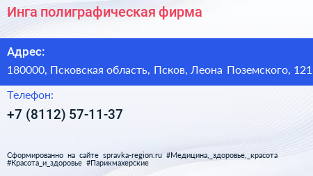 Инга полиграфическая фирма - визитка