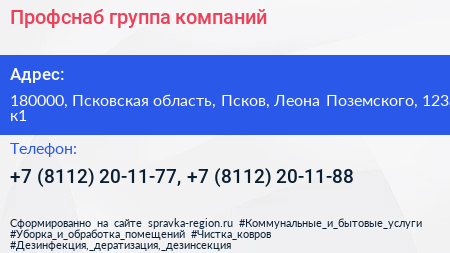 Профснаб группа компаний - визитка