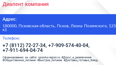 Диалент компания - визитка