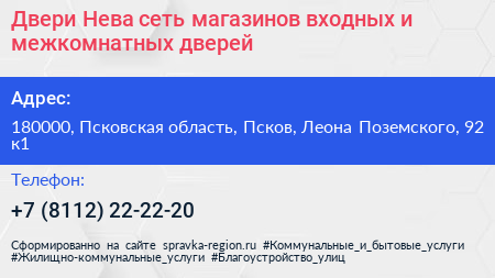 Двери Нева сеть магазинов входных и межкомнатных дверей - визитка