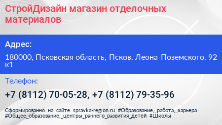 СтройДизайн магазин отделочных материалов - визитка