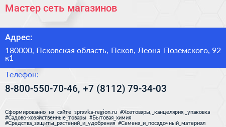 Мастер сеть магазинов - визитка