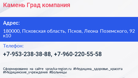 Камень Град компания - визитка