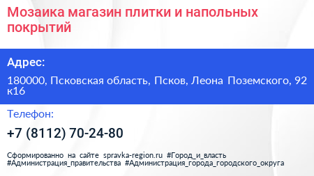 Мозаика магазин плитки и напольных покрытий - визитка