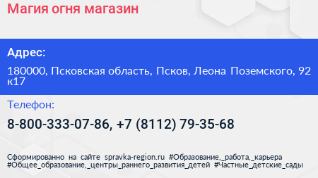 Магия огня магазин - визитка