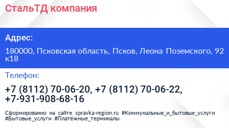 СтальТД компания - визитка