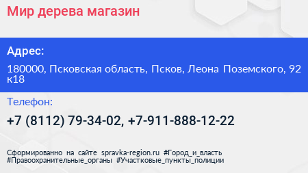 Мир дерева магазин - визитка