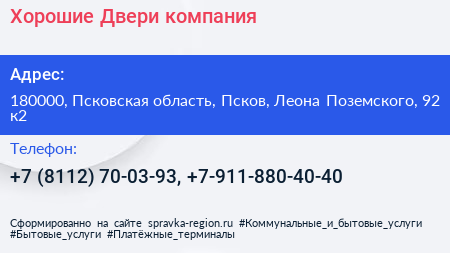 Хорошие Двери компания - визитка