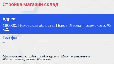Стройка магазин склад - визитка