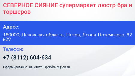 СЕВЕРНОЕ СИЯНИЕ супермаркет люстр бра и торшеров - визитка