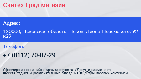 Сантех Град магазин - визитка