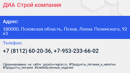 ДИА Строй компания - визитка