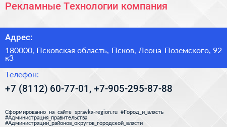 Рекламные Технологии компания - визитка