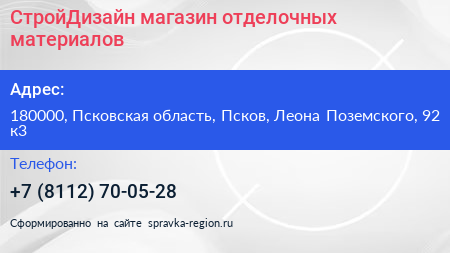 СтройДизайн магазин отделочных материалов - визитка