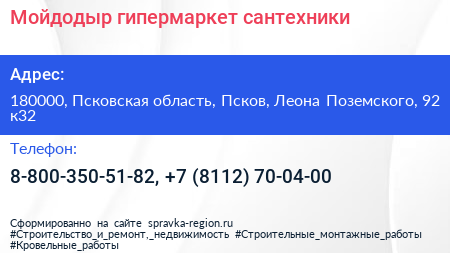 Мойдодыр гипермаркет сантехники - визитка
