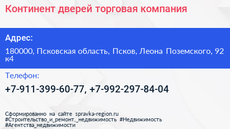 Континент дверей торговая компания - визитка