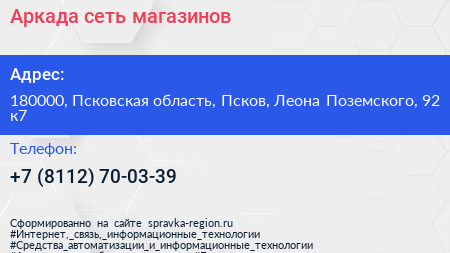 Аркада сеть магазинов - визитка