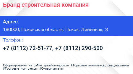 Бранд строительная компания - визитка