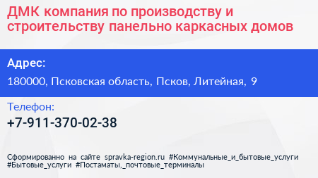 ДМК компания по производству и строительству панельно каркасных домов - визитка