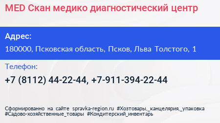 МED Скан медико диагностический центр - визитка