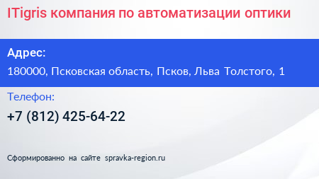 ITigris компания по автоматизации оптики - визитка