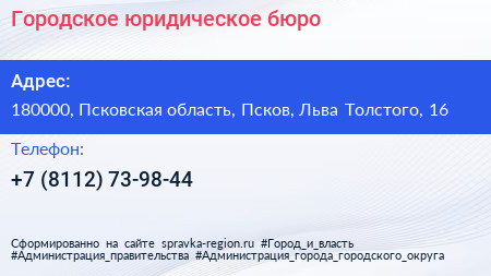 Городское юридическое бюро - визитка