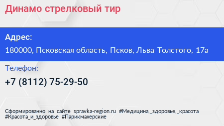 Динамо стрелковый тир - визитка