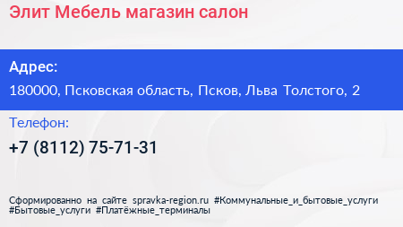 Элит Мебель магазин салон - визитка