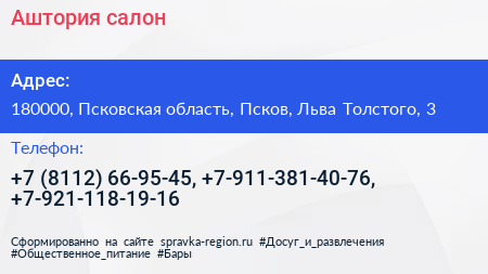 Аштория салон - визитка
