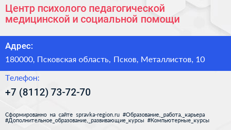 Центр психолого педагогической медицинской и социальной помощи - визитка