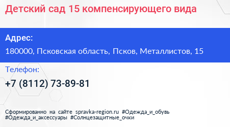 Детский сад 15 компенсирующего вида - визитка