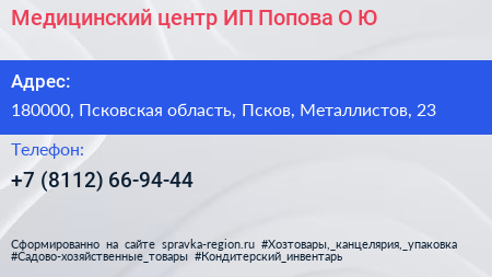 Медицинский центр ИП Попова О Ю  - визитка