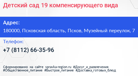Детский сад 19 компенсирующего вида - визитка