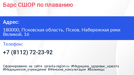 Барс СШОР по плаванию - визитка