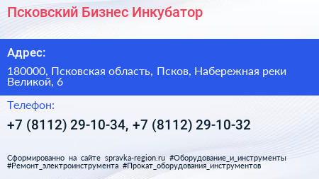 Псковский Бизнес Инкубатор - визитка