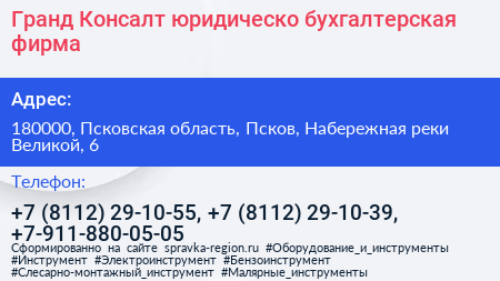 Гранд Консалт юридическо бухгалтерская фирма - визитка