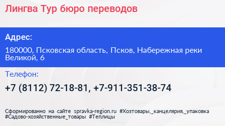Лингва Тур бюро переводов - визитка