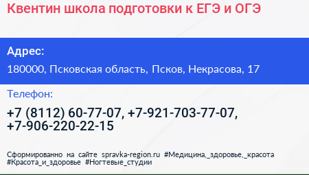 Квентин школа подготовки к ЕГЭ и ОГЭ - визитка
