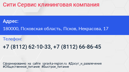 Сити Сервис клининговая компания - визитка