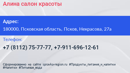 Алина салон красоты - визитка