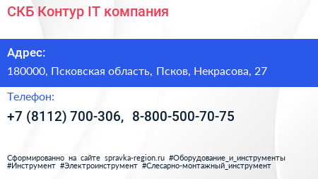 СКБ Контур IT компания - визитка