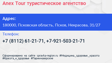Anex Tour туристическое агентство - визитка